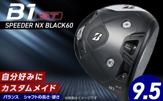  B1ST  DRIVER（SPEEDER　NX　BLACK60）_ロフト 9.5_ブリヂストン ゴルフ クラブ ドライバー B1ST DRIVER SPEEDER NX BLACK60 ロフト 9.5 6パターン ウエイト配置 弾道 コントロール 可能 強弾道 低スピン 遠くに飛ばす ゴルフ用品 スポーツ カスタム カスタムメイド 福岡県 久留米市 送料無料_Nx156