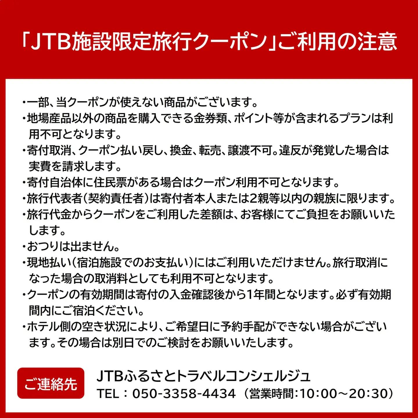 亀の井ホテル JTB施設限定クーポン 6,000円分 【JTBふるさとトラベルコンシェルジュでのご予約限定】