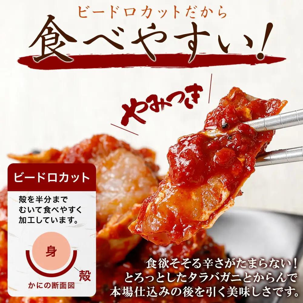 タラバガニキムチ 300g カニ かに 蟹 タラバガニ 魚介 海鮮 送料無料 北海道 弟子屈町 1917
