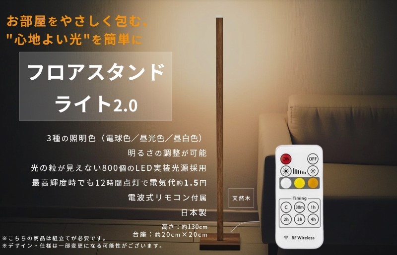LEDフロアスタンド ライト2.0 099H3464