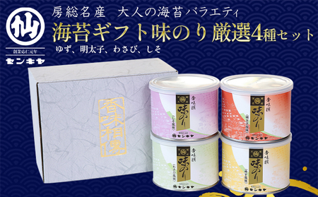 味のり　厳選4種セット　海苔【ゆず、明太子、わさび、しそ】【センキヤ　千葉市　のり】 のし無