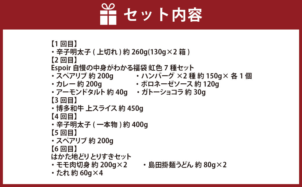 【6ヶ月定期便】香春町のうまかもん 定期便