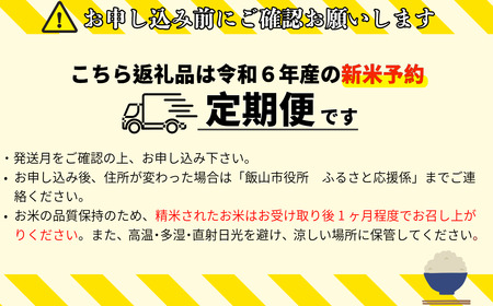 【令和6年産 新米予約】定期便「幻の米 コシヒカリ」 10kg×5回 (6-73)