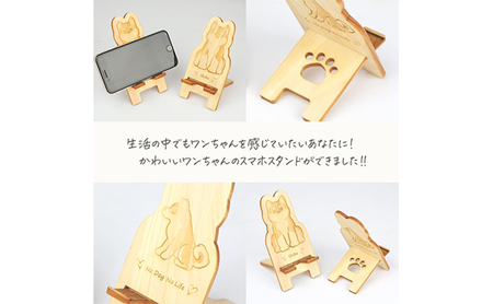 国産ひのき ワンちゃん スマホスタンド 全12種　犬 木製 ひのき 卓上 スタンド スマホ 栃木県 鹿沼市 コーギー