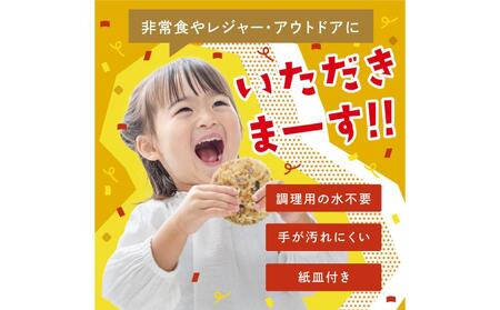 保存食 もっちりつや炊き おにぎり 60食セット(3種×各20食)