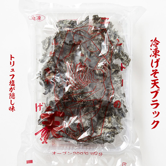 山形のソウルフード♪「エンドーの冷凍げそ天セット」 3パック【2023年グッドデザイン金賞受賞】 FZ22-537