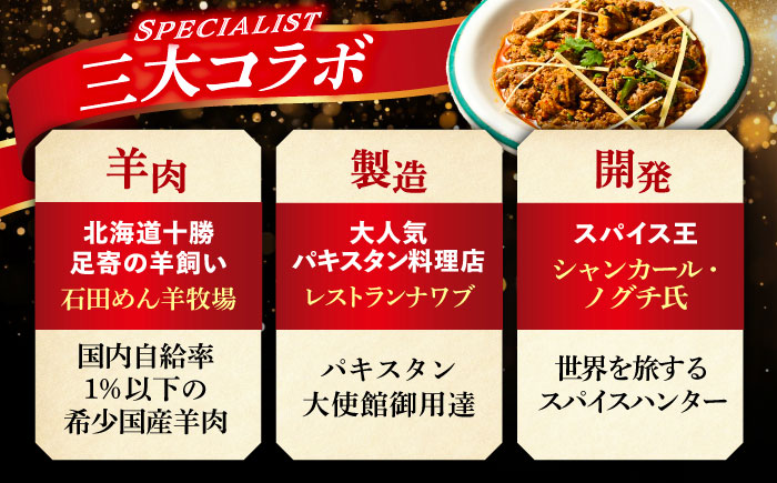 羊ホルモンのスパイス炒め「タカタク」 180g×3パック《足寄町》【石田めん羊牧場】タカタク 羊肉 羊 パキスタン料理 スパイス 辛口 ストリートフード グルメ つまみ 酒 北海道産 道産 あしょろ 