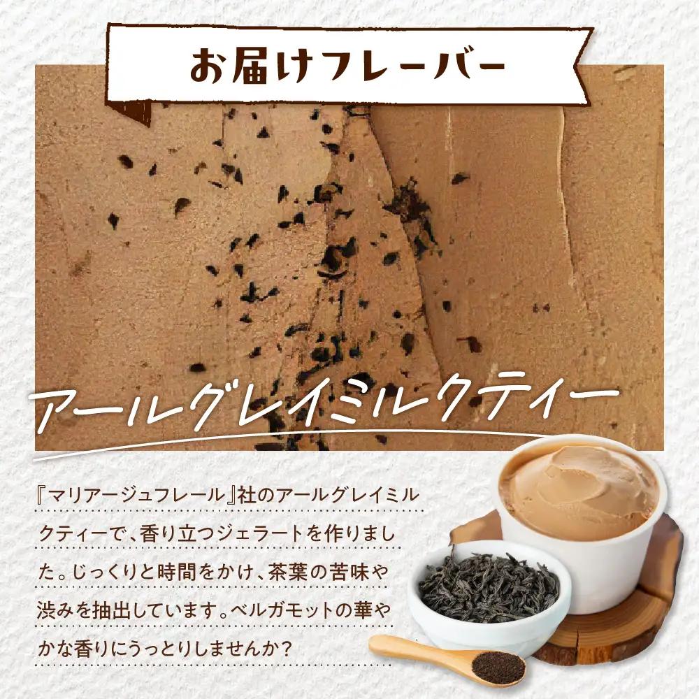 E.den豊富牛乳ジェラート アールグレイミルクティー 12個