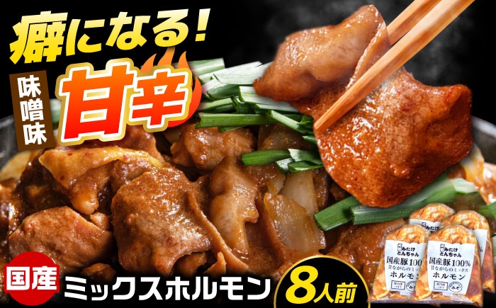 
            「元祖みたけとんちゃん」 昔ながらのミックスホルモン 4袋 / モツ もつ レバー ホルモン / 御嵩町 / 藤よし [AVAA049]
          