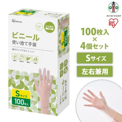 ふるさと納税 角田市 【100枚×4箱】ビニール手袋　Sサイズ　100枚　RPVC-100S