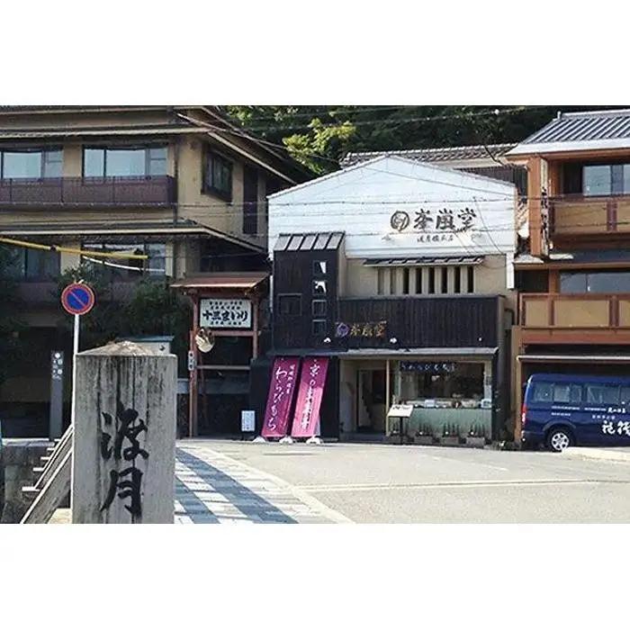 【京都嵐山】峯嵐堂 平安四神(わらびもち詰合わせ)≪京阪百貨店厳選≫