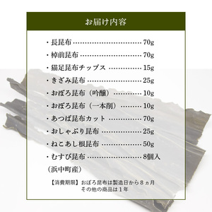 《キリタップ昆布物語》食べ比べセット(合計10種)　キリタップ 昆布物語 食べ比べ セット 合計 10種 グルメ 国産 食品 加工品 海藻 海の幸 海産物 出汁 佃煮 お吸い物 おにぎり おやつ サラ