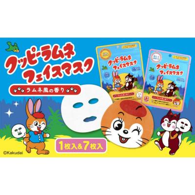 ふるさと納税 名古屋市 クッピーラムネフェイスマスク1枚入り&amp;7枚入りセット