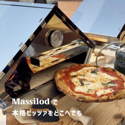 ふるさと納税 河内長野市 MassiLod -s組み立て式本格ピザ窯!アウトドアでも自宅の庭でも。本格ナポリピッツァをどこでも |  | 01