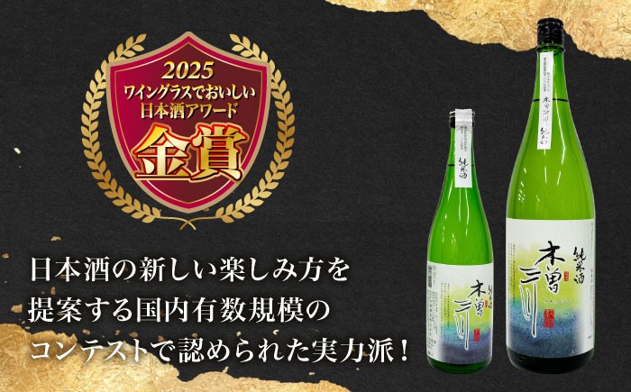 「純米だからこそ、澄んだ甘さ。」お米の旨みが生きている爽やかな味わいの純米酒