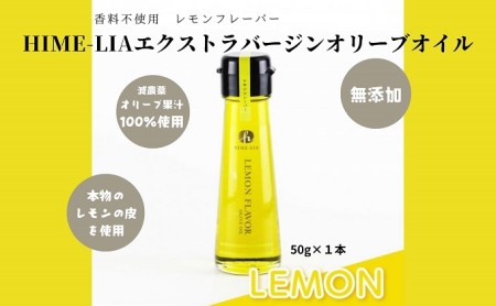 【木箱入】HIME-LIAエクストラバージンオリーブオイル50g 4本セット：自家搾り（プレーン）イヨカン・レモン・ユズフレーバーオリーブオイル　 食用油 油 ゆず いよかん 伊予柑 フレーバーオイル