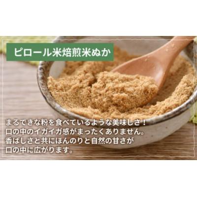 ふるさと納税 鯖江市 もうえもんのピロール米焙煎米ぬか 特上 スタンドパック 50g × 3袋 |  | 01