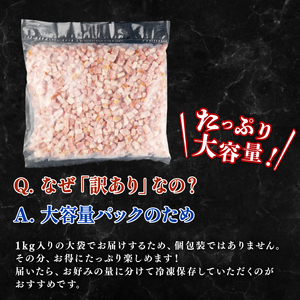 訳あり ベーコン 1kg 数量限定 ダイスカット ベーコン 豚肉 豚バラ  食品 ベーコン 訳あり 越後ハム 新発田市 echigohamu005_01