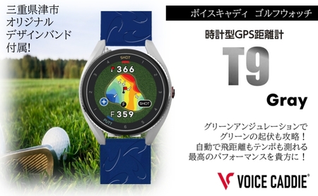 ボイスキャディT9 グレー ゴルフウォッチ GPS 距離計 ゴルフ VOICE CADDIE