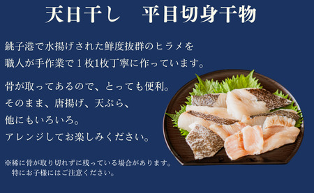 天日干し ひらめ切身 干物 3パック 合計36枚 （1パック 1枚20g×12枚） 10,000円 骨取り 皮付き 平目 ひらめ ヒラメ 切身干物 ひもの 平目干物 冷凍 無添加 新鮮 地魚 海鮮 焼