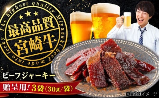 ビーフジャーキー 【京阪百貨店厳選】宮崎牛100ｇギフト仕様 宮崎牛 宮崎牛ジャーキー 牛肉ジャーキー おつまみ ビール 炙り ご飯のお供 人気 おすすめ 美味しい グルメ お取り寄せ ギフト 贈り物 プレゼント  つまみ あて 牛肉 肉 おやつ 黒毛和牛 和牛 お酒 にぴったり お菓子 ビーフ  肴 福山市  国産牛 厳選 広島県福山市/株式会社京阪百貨店 [BAFZ005]