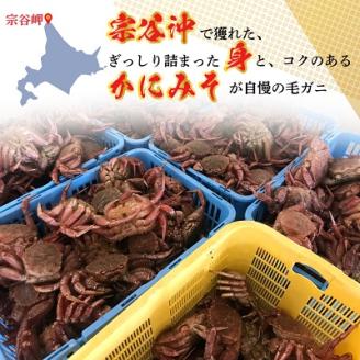 【ボイル済み急速冷凍】身がぎっしりと詰まった毛ガニ2尾セット(400g～500g×2尾)【配送不可地域：離島】