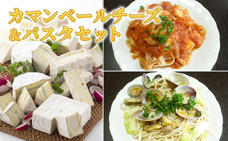 【クレイル特製】カマンベールとぴかいちファームのパスタセット 乳製品 麺類