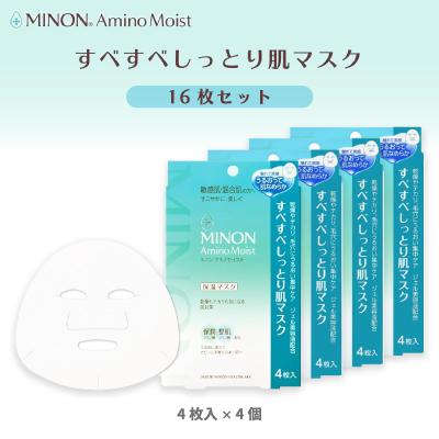 ふるさと納税 高崎市 ミノンアミノモイスト すべすべしっとり肌マスク4枚入×4個(計16枚)セット