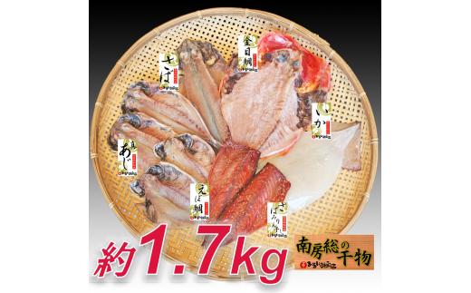 
館山「おまかせ干物セット」６種９枚
