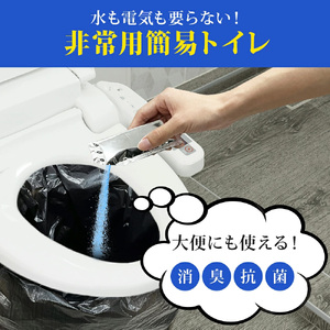 簡易トイレ　90回　【11100-1632-3】