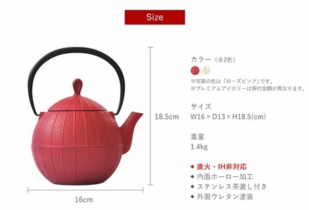 南部鉄器 ティーポット胡桃0.7L（ローズピンク）