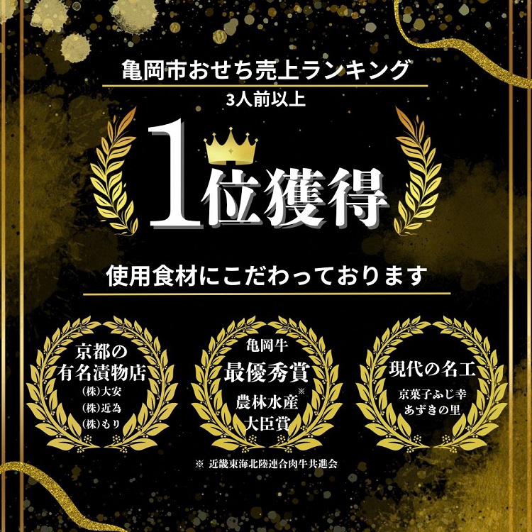 おせち 冷蔵お届け 京都 三千院の里 和風 四段重 亀岡市 限定◇≪約4人前 50品目 4段重 盛付済 オリジナル おせち料理 お節 2025 人気 年内発送≫ ※12月31日お届け ※北海道・沖縄・