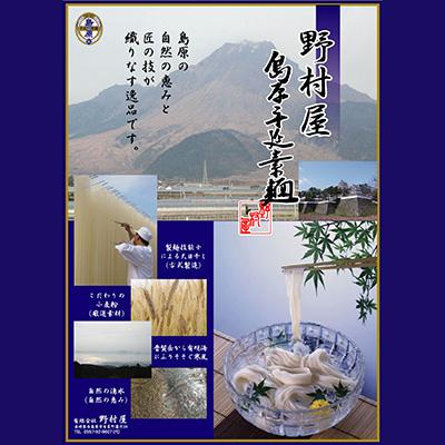 ふるさと納税 南島原市 野村屋の島原手延めんあごつゆ詰め合わせ |  | 02
