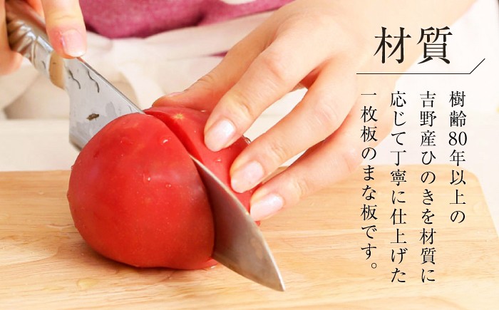 丁寧に仕上げた一枚板のまな板