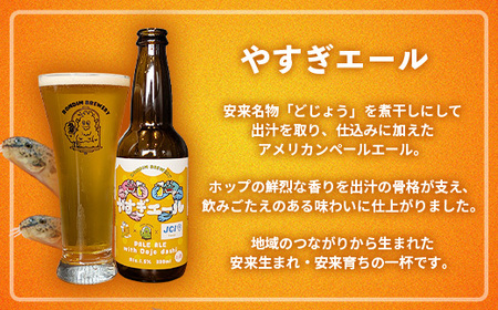 オリジナルクラフトビール3種×2本 計6本セット（やすぎエール･荒島レッド･月光麦酒）【発泡酒 地ビール 飲み比べ】