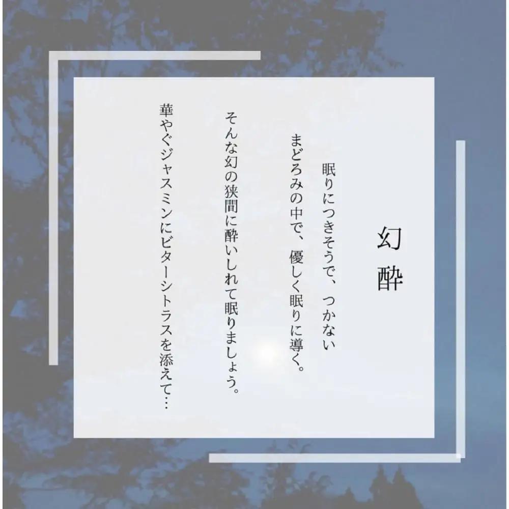 湯布院　ＭＩＫＡＴＡ　オリジナルブレンドエッセンシャルオイル　幻酔ーGENSUIー