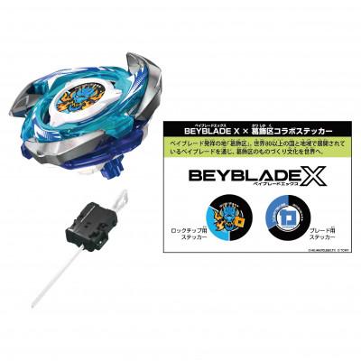 ふるさと納税 葛飾区 【ベイブレードエックス】CX-01 スターター ドランブレイブS6-60V 葛飾区コラボVer.