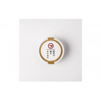 ふるさと納税 境港市 境港産 紅ずわい蟹 かにみそ 70g×2個 セット ギフト 純正 保存料不使用 冷凍 |  | 01