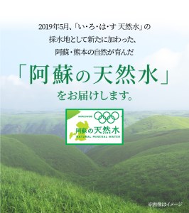 い・ろ・は・す 阿蘇の天然水　540ml　PET　（24本）×2ケース いろはす 水 軟水 飲料水 天然水 ペットボトル飲料 熊本いろはす ミネラルウォーター_U114-0002