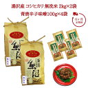 【ふるさと納税】6ヶ月定期便 令和6年産 湯沢産コシヒカリ 無洗米2kg×2袋（計4kg）・食べる味噌 青唐辛子味噌 100g×4袋のセット 魚沼最上流域 魚沼産コシヒカリ