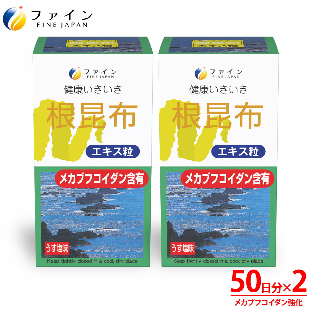【ふるさと納税】F-32 [ファイン]根昆布エキス粒 2個セット