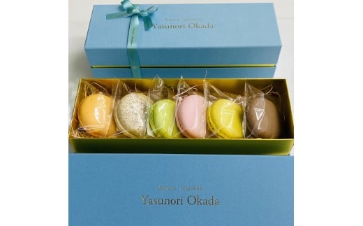 【Yasunori Okada】冷凍マカロン6個 詰め合わせ（北海道・沖縄県・離島は配送不可） | セット スイーツ 洋菓子 デザート ギフト プレゼント バレンタイン 信州 長野県 おうちカフェ
