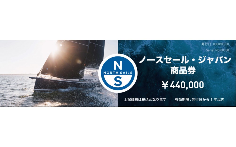 
            ノースセール商品券　400,000円相当分
          