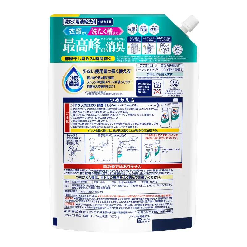 【花王】洗濯洗剤 アタックZERO 部屋干し詰替え 1070g×9個 洗剤
