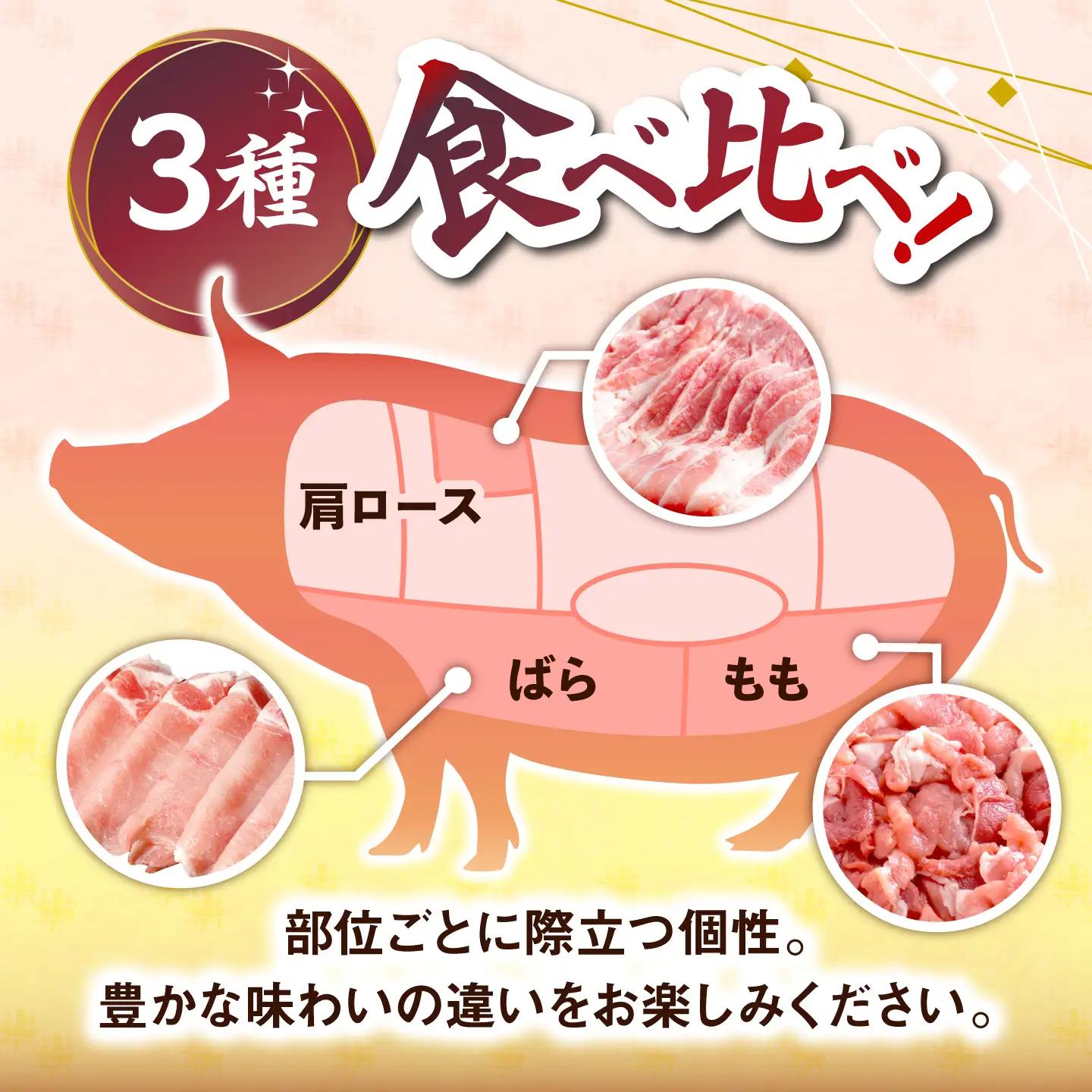 アグー豚 しゃぶしゃぶ 食べ比べ 1.8kg BCEO020