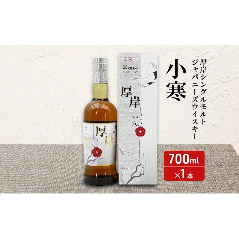 厚岸シングルモルトジャパニーズウイスキー 小寒 1本 あっけし極みるくあいす 10個 セット