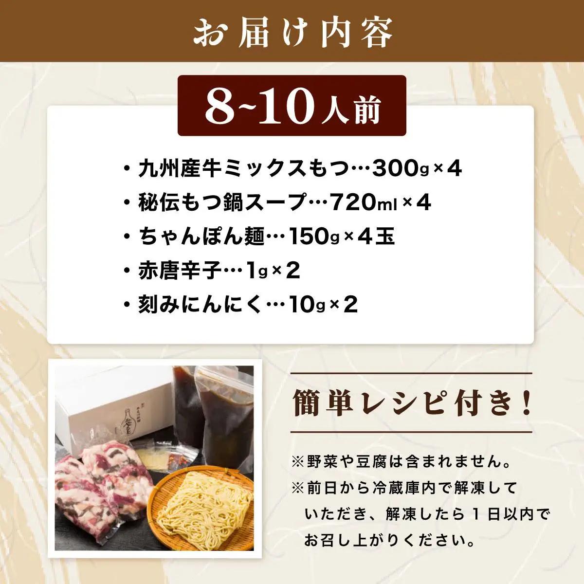 ミシュラン掲載！創業52年 博多の老舗もつ鍋専門店 みやもと 牛もつ鍋(醬油味)セット 8～10人前|国産牛 もつ鍋 セット 8人前 9人前 10人前 小分け しょうゆ味 スープ付 牛もつ 牛モツ ミ