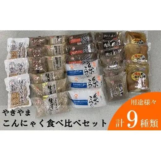 こんにゃく食べ比べセット（博多おでん・国産大豆の水煮付き）　BZ010 