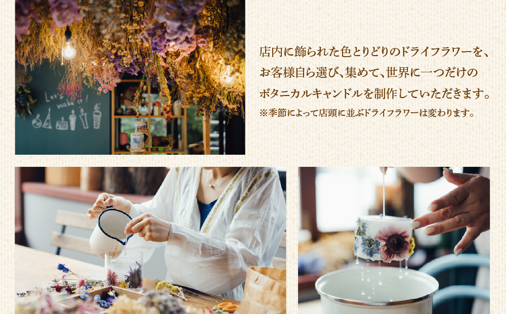 ボタニカルキャンドル制作体験 （Sサイズ）1つ制作 熊本・阿蘇の草花を使ったお好きなドライフラワーをお選びいただき世界で一つだけのオリジナルキャンドル制作が出来る体験チケット ハンドメイド雑貨KHO(