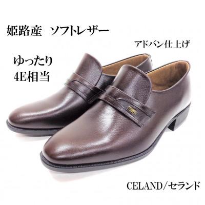 ふるさと納税 大和郡山市 CELAND 25.5cm ダークブラウン 姫路産 ソフト 牛革 4E ビジネスシューズ 紳士靴